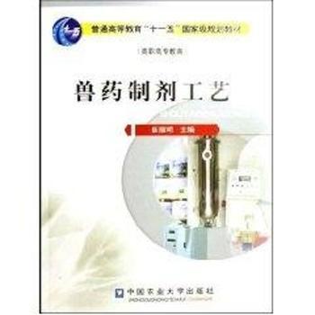 兽药制剂工艺 从原理到应用的全面解析